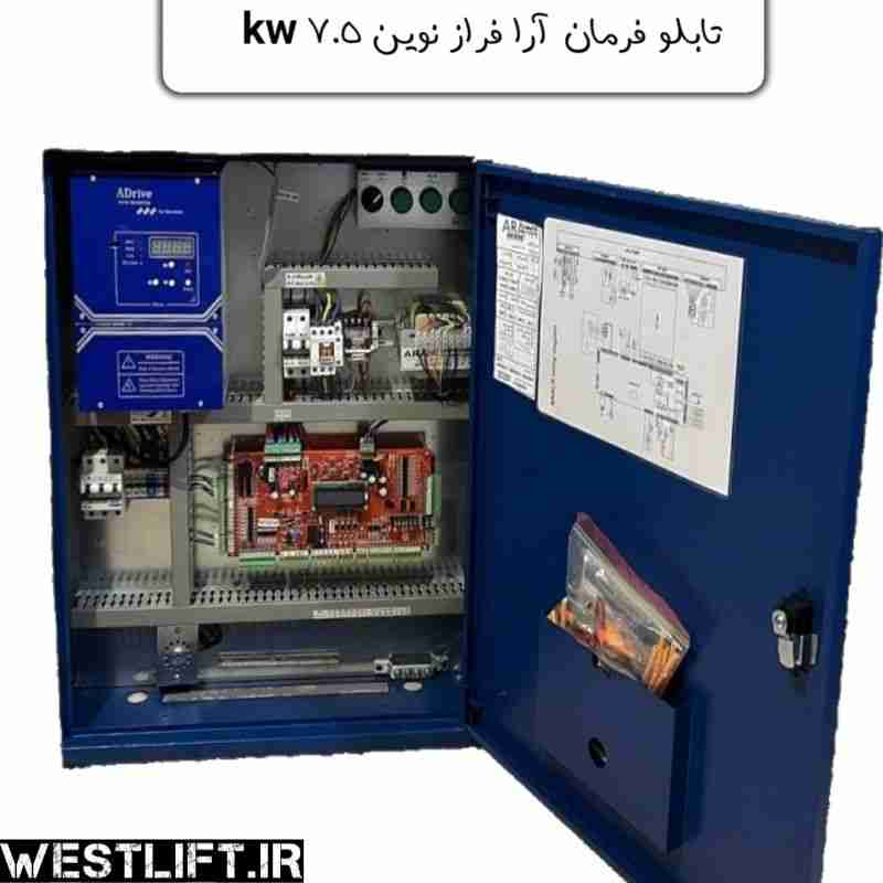 تابلو فرمان آرا فراز نوین 7.5 کیلو وات AFN