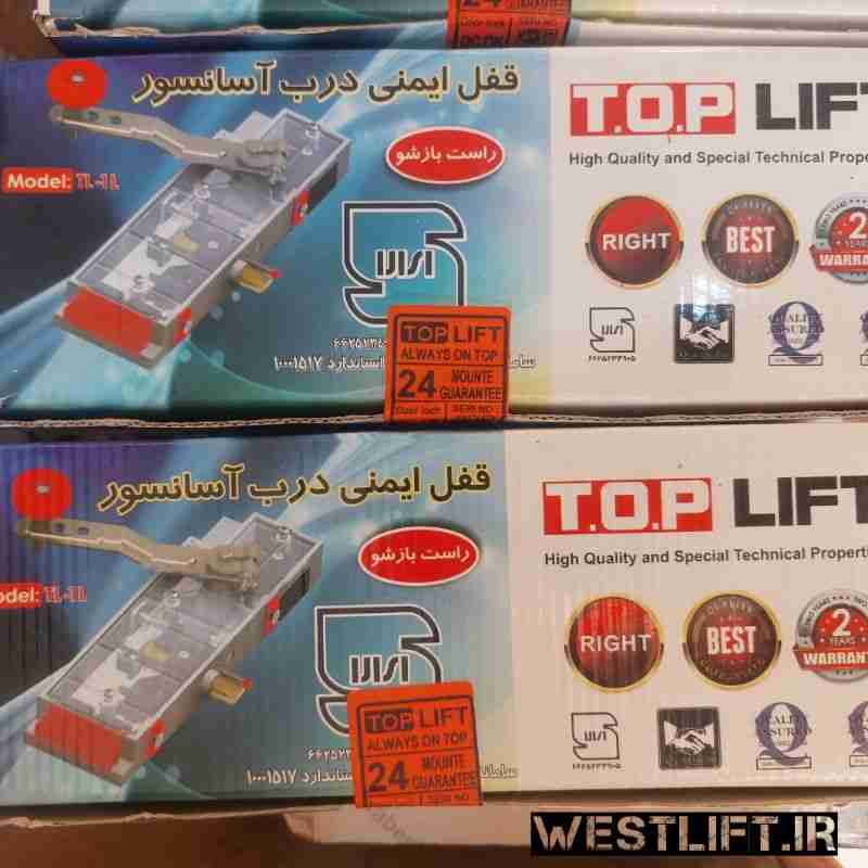 قفل درب آسانسور تاپ لیفت