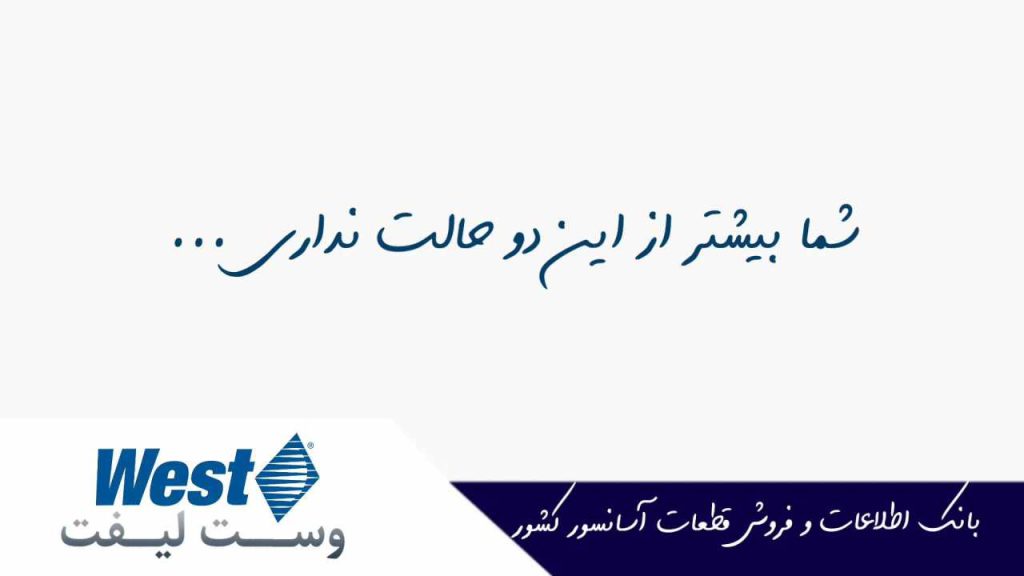 دو حالت که قانون حمل بار با اسانسور پیش میاد 