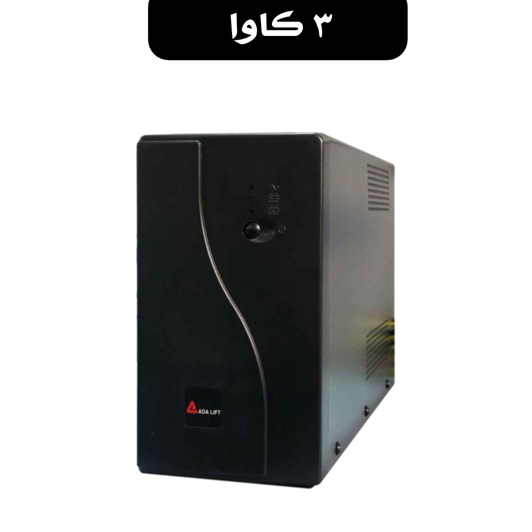 یو پی اس آریان 3 کاوا