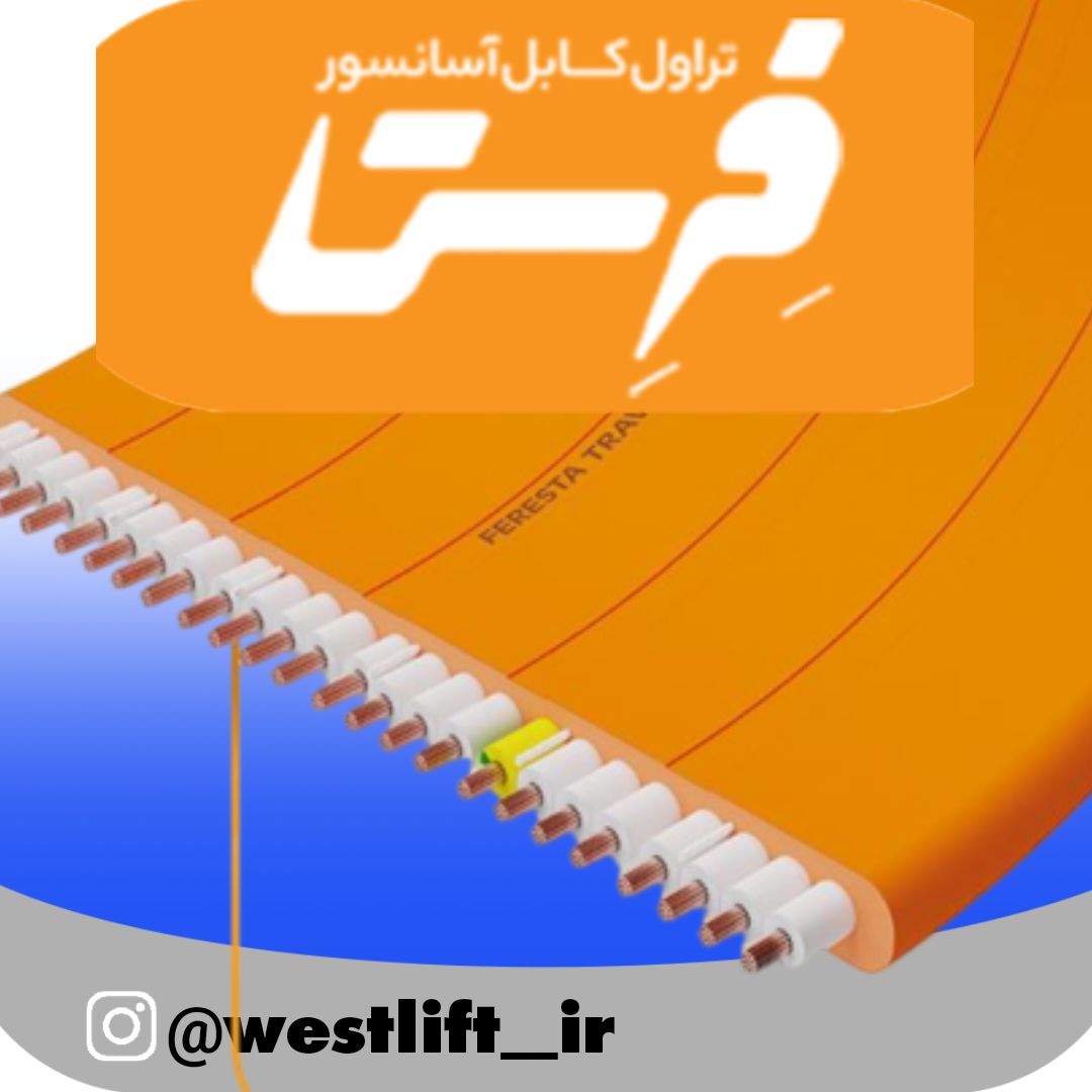 تراول کابل فرستا