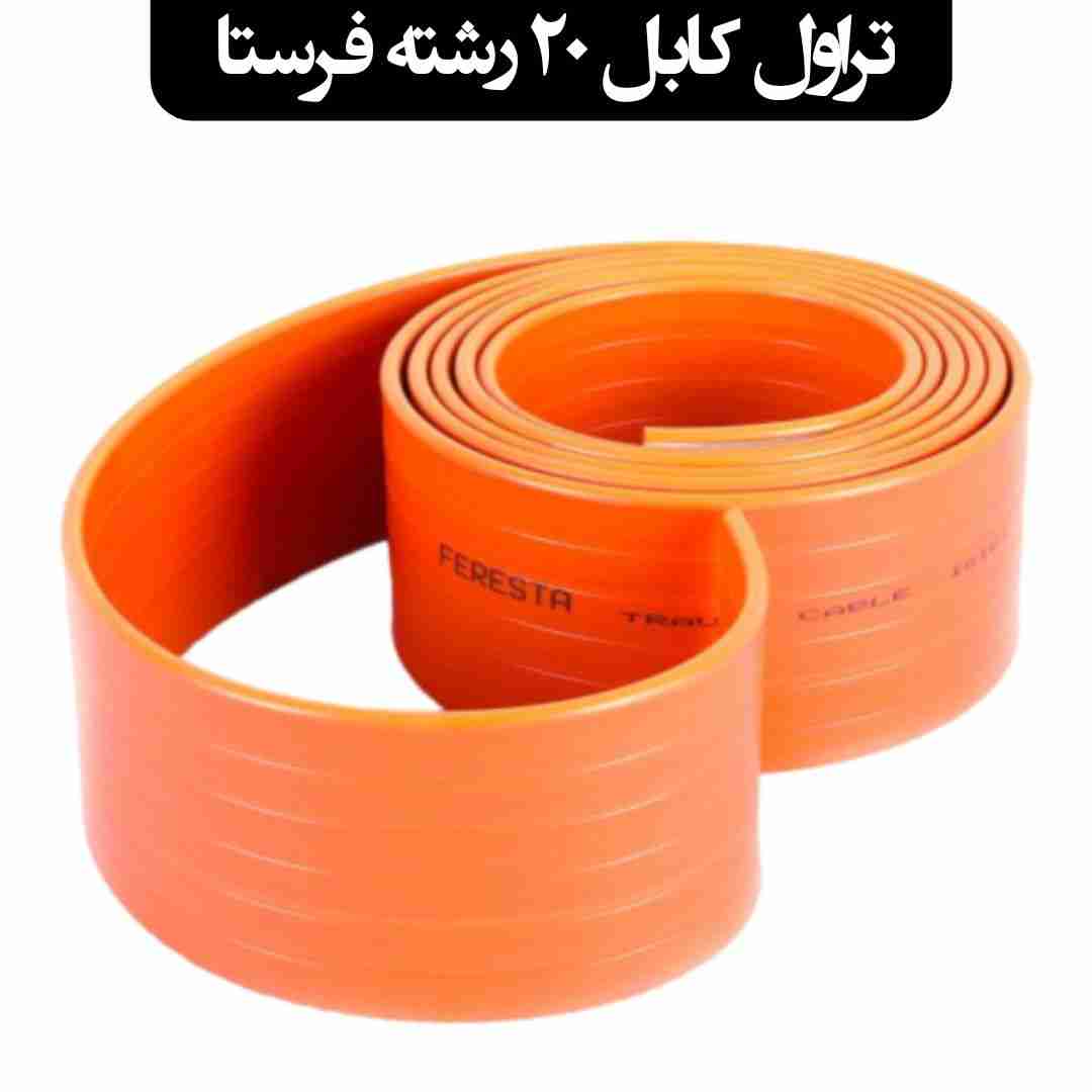 تراول کابل 20 رشته فرستا