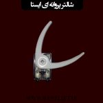 شالتر پروانه ای آسانسور