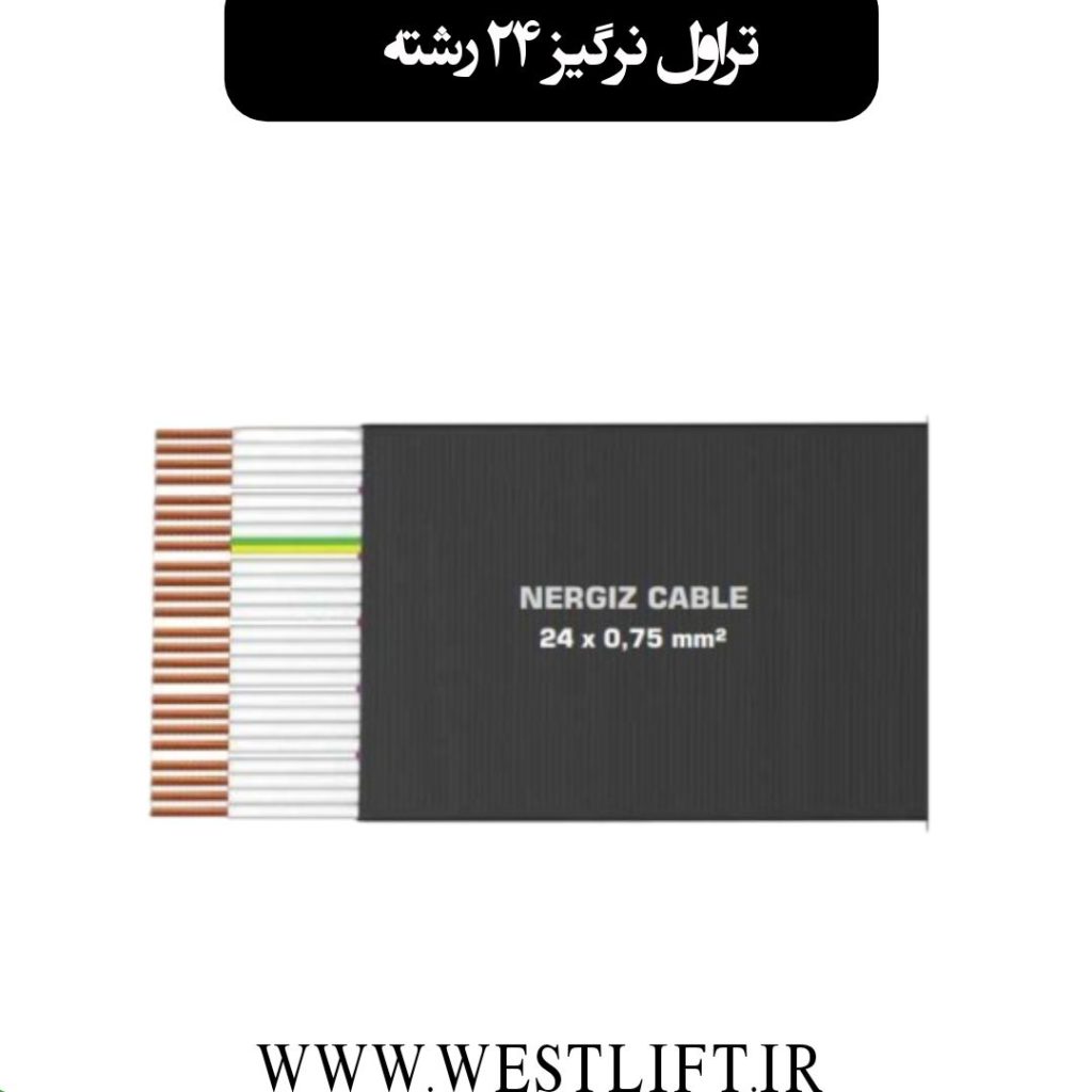 تراول کابل نرگیز ترکیه