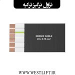 تراول کابل نرگیز ترکیه