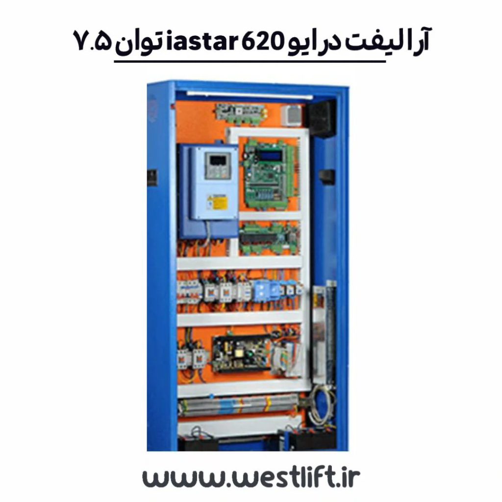 تابلو آرا لیفت Iastar620