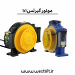 موتور گیرلس یک به یک