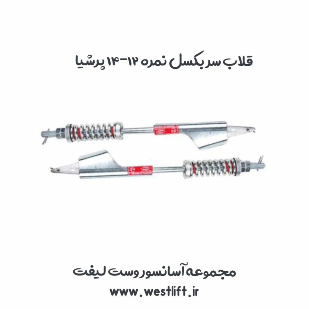 سربکسل پرشیا سایز 12-14