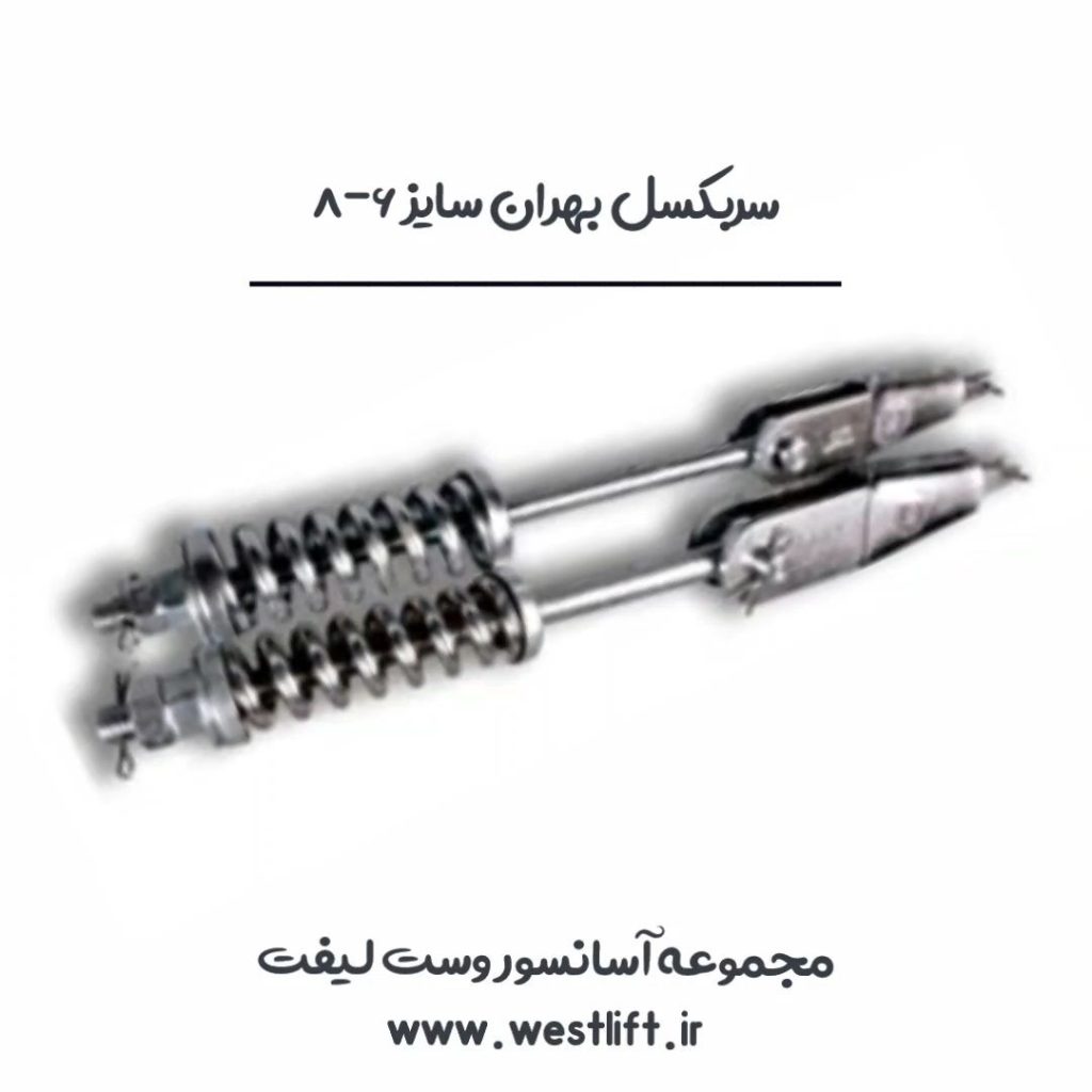 سربکسل بهران سایز 6-8
