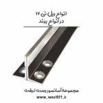 ریل تی 16 ( بال 89-90-125)