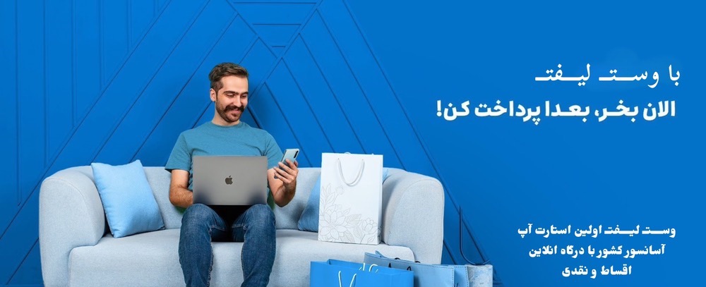 خرید اعتباری کالا های اسانسور و اقساطی آن